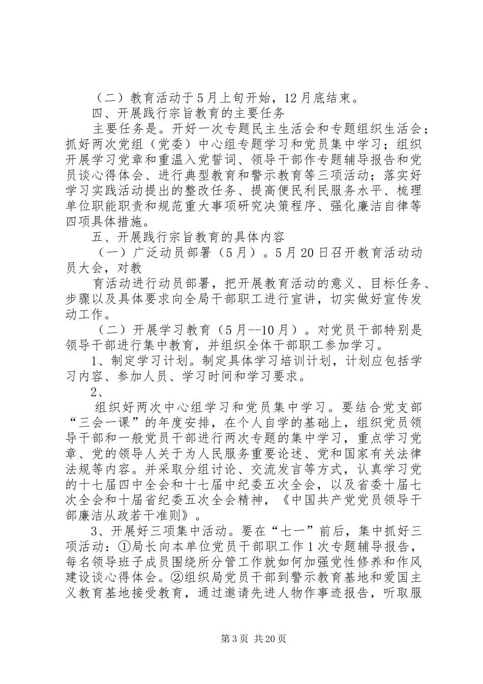 环保局开展“忠实践行宗旨、勤政廉政为民”教育活动工作实施方案_第3页
