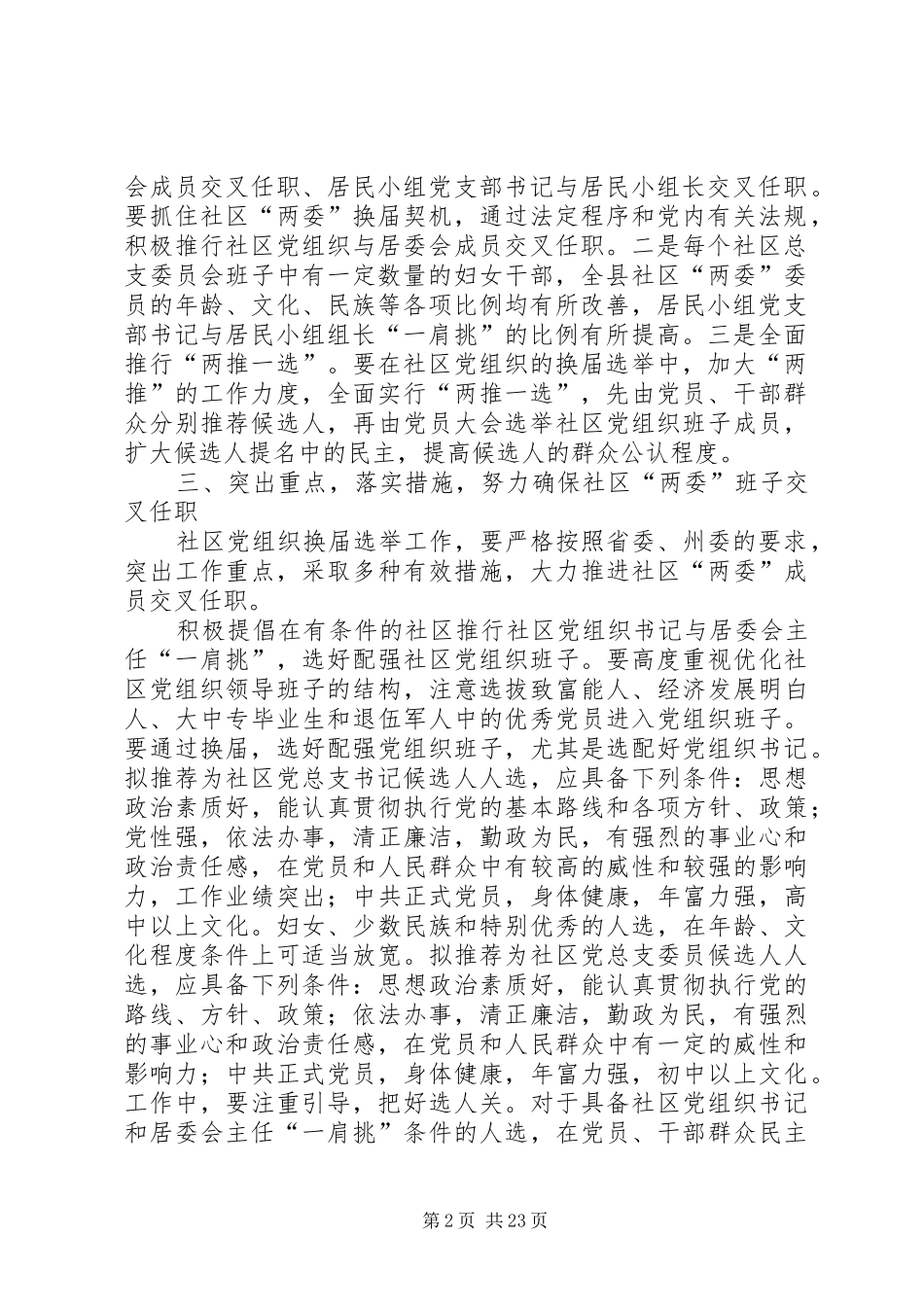 XX年城市社区党组织换届选举工作方案_第2页