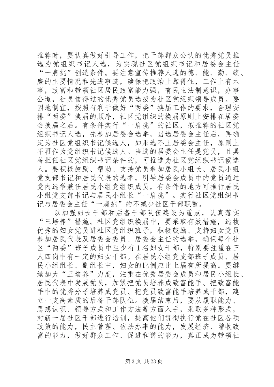 XX年城市社区党组织换届选举工作方案_第3页