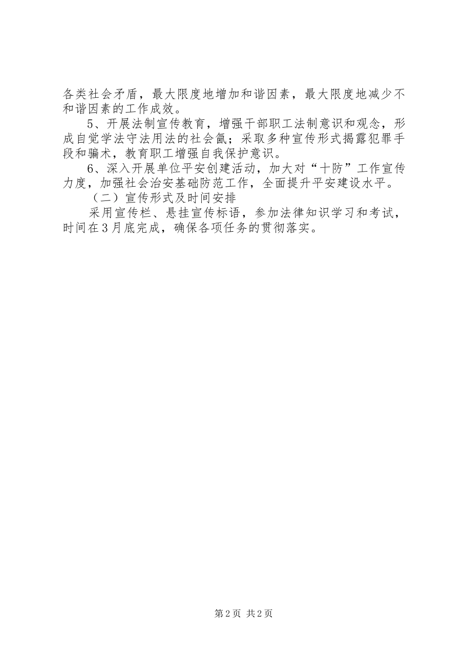 粮食局社会管理活动方案_第2页