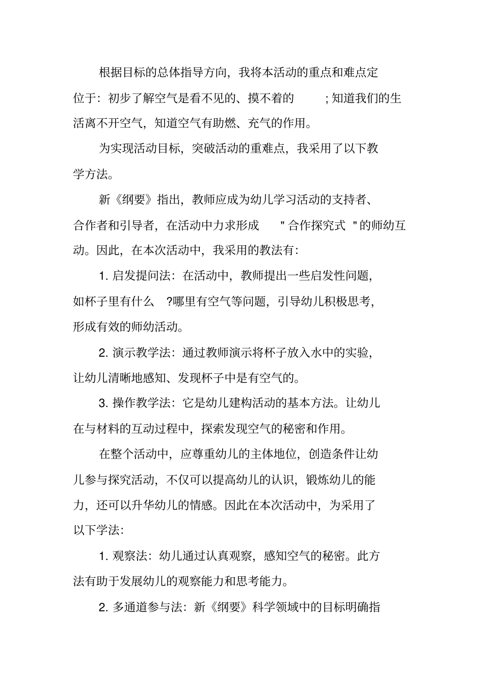 中班下学期科学领域说课稿《寻找空气》说课稿模板_第2页