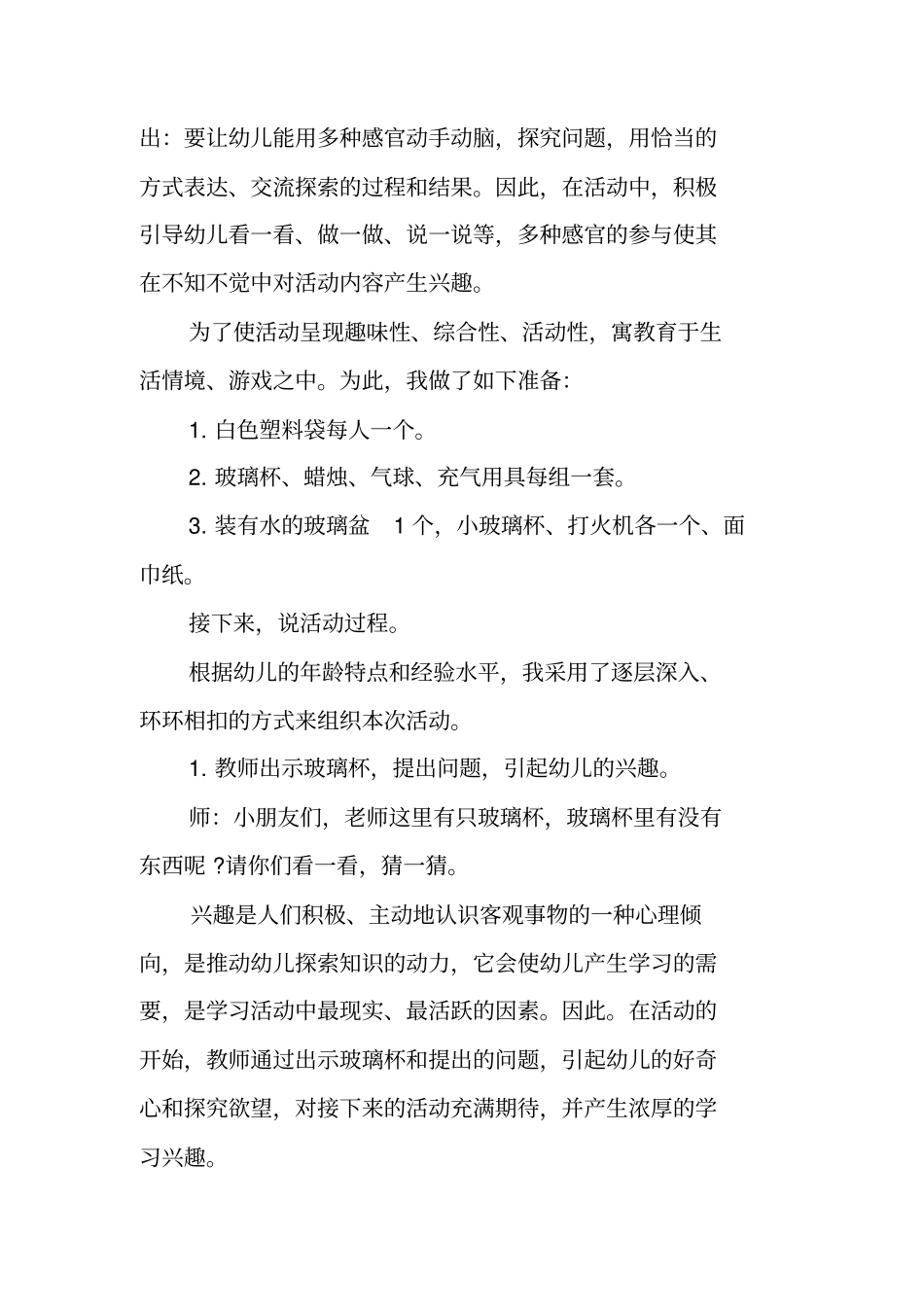 中班下学期科学领域说课稿《寻找空气》说课稿模板_第3页