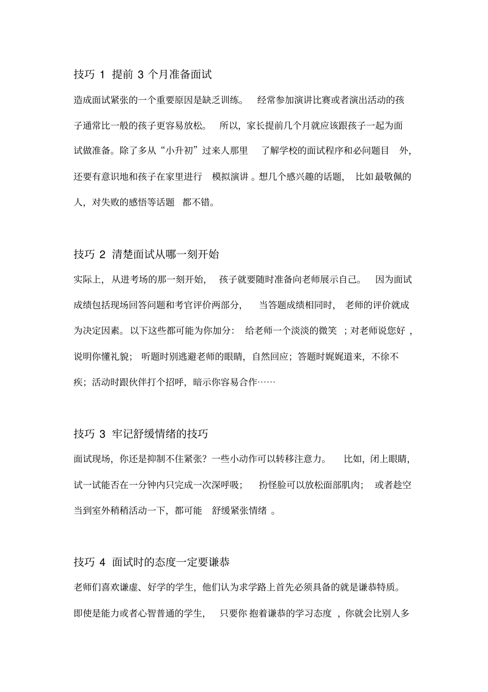 初中面试问题面试时需注意的几点_第1页