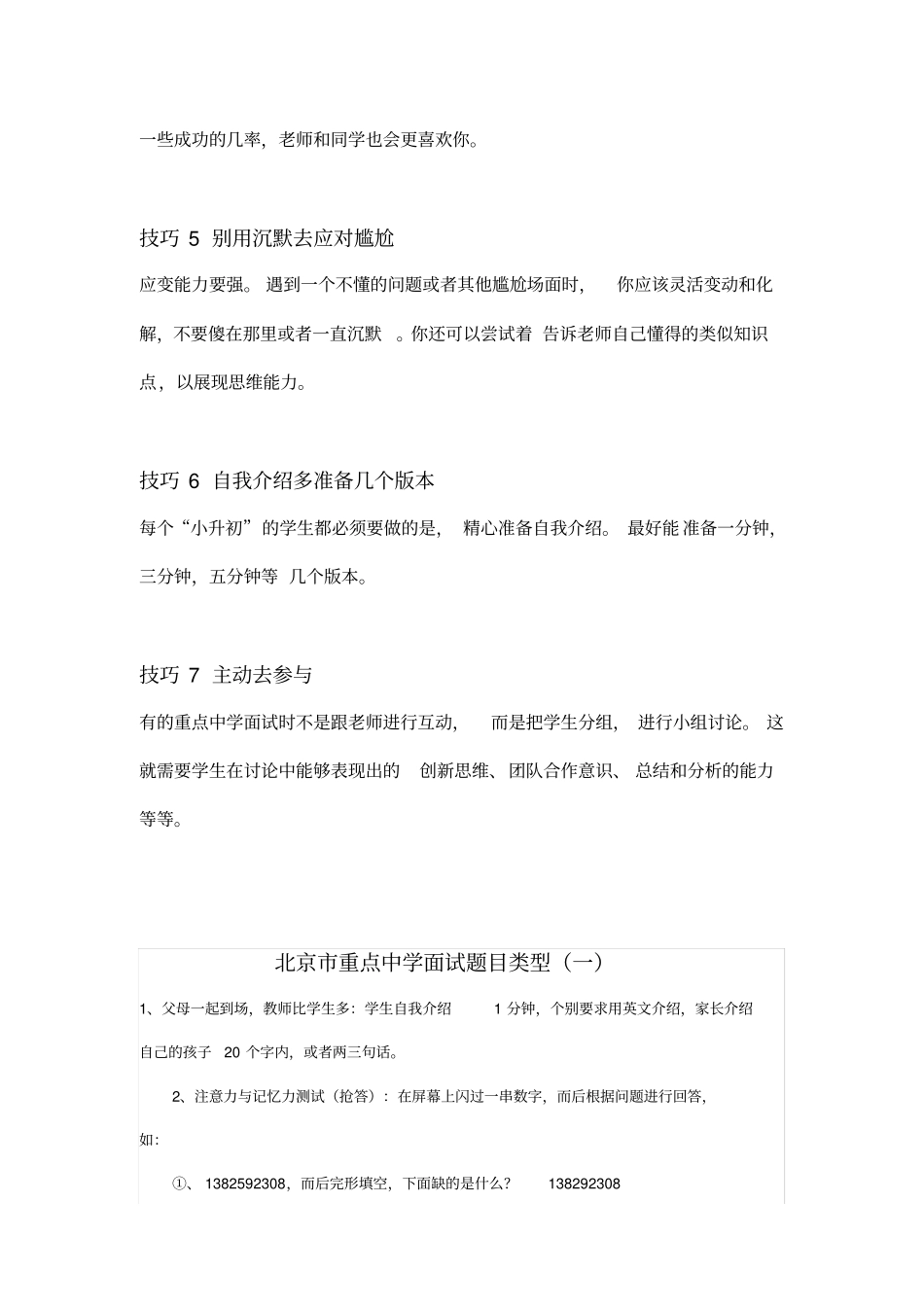 初中面试问题面试时需注意的几点_第2页