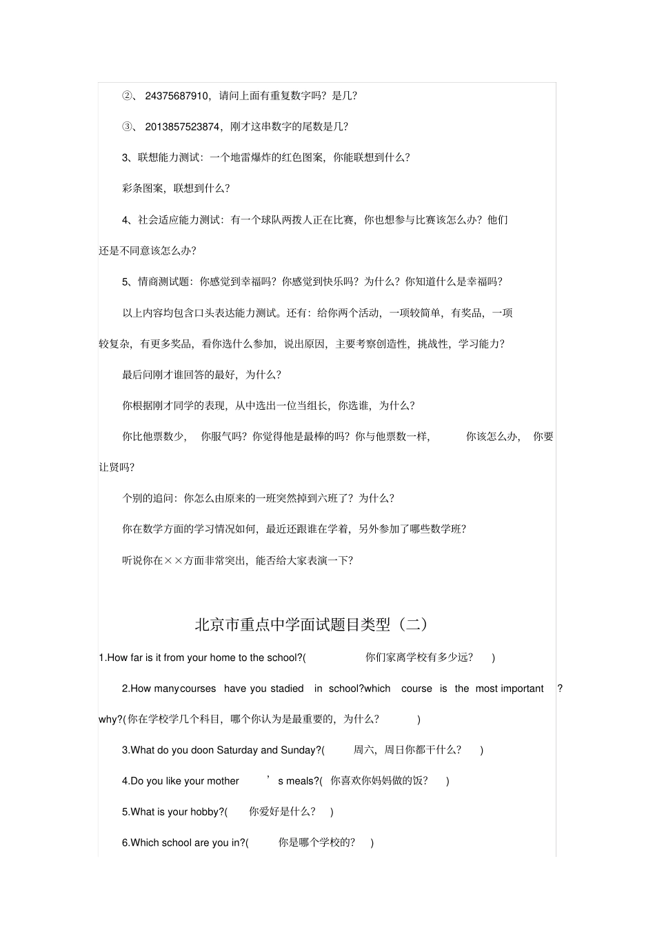 初中面试问题面试时需注意的几点_第3页