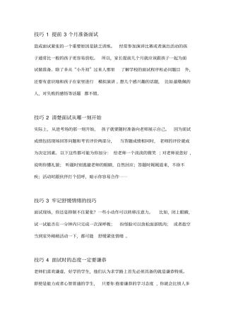初中面试问题面试时需注意的几点