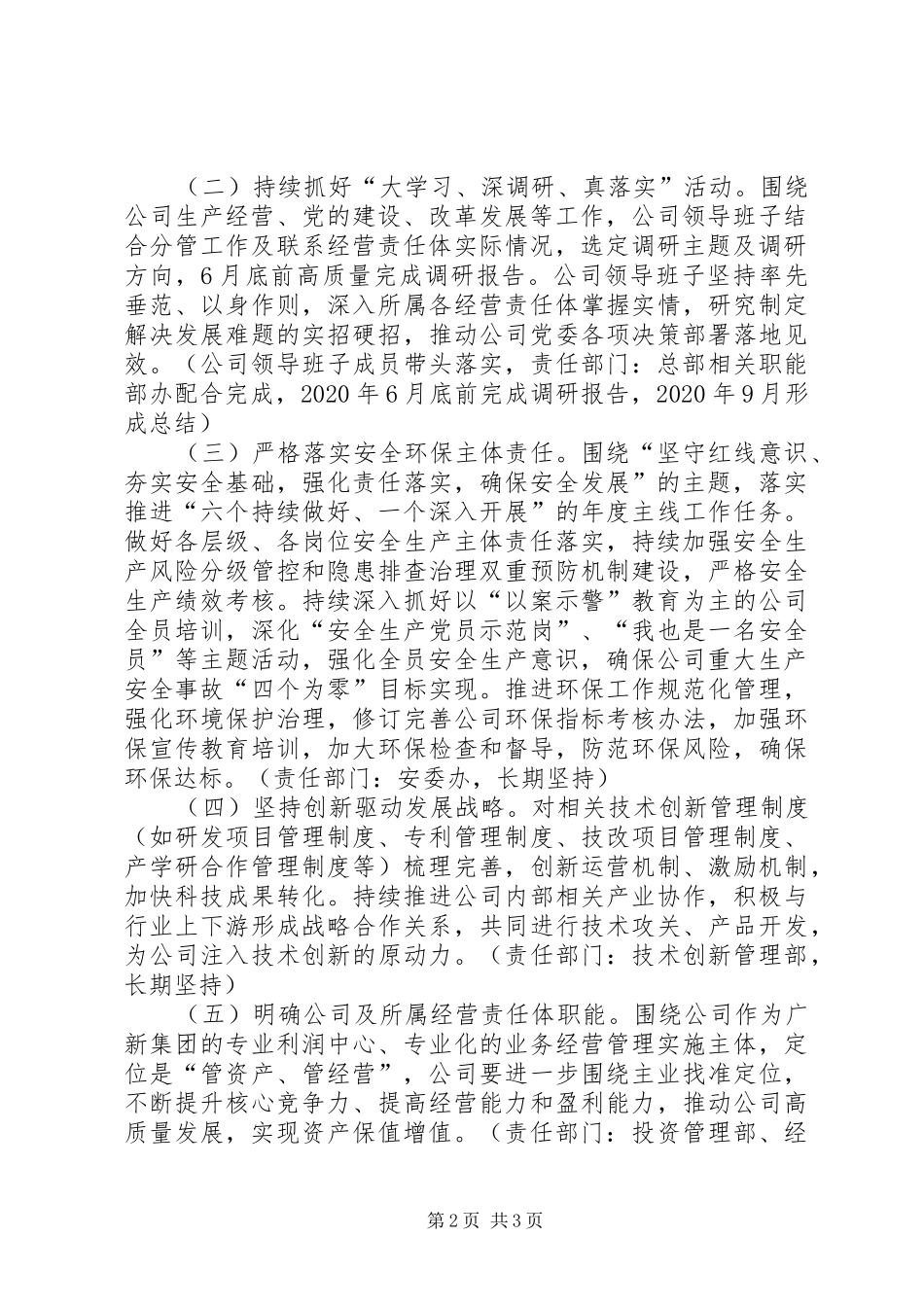 公司党委关于巡视反馈意见的整改实施方案_第2页