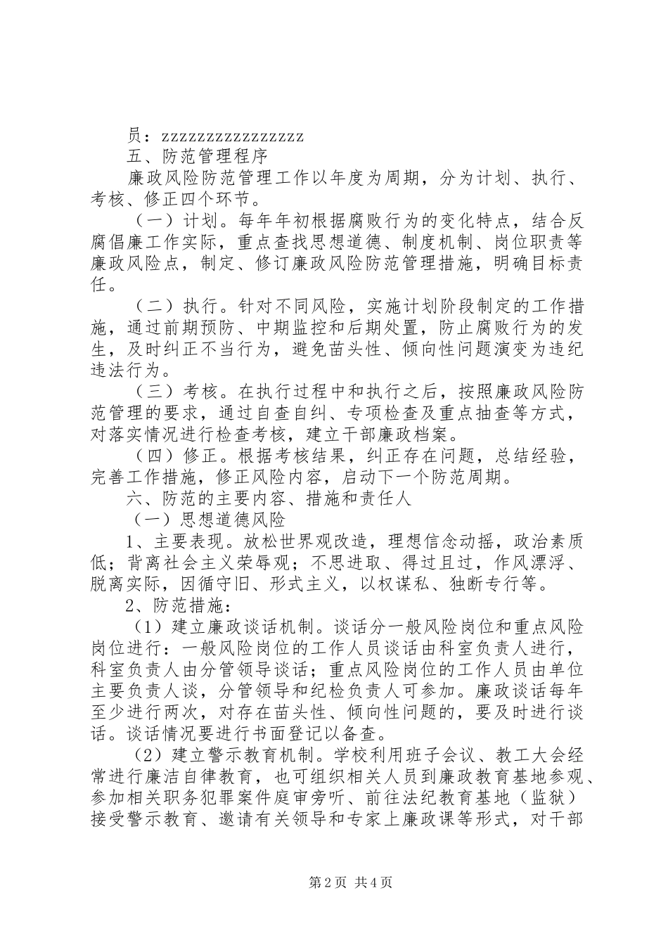 江浦中学廉政风险防范管理工作实施方案_第2页