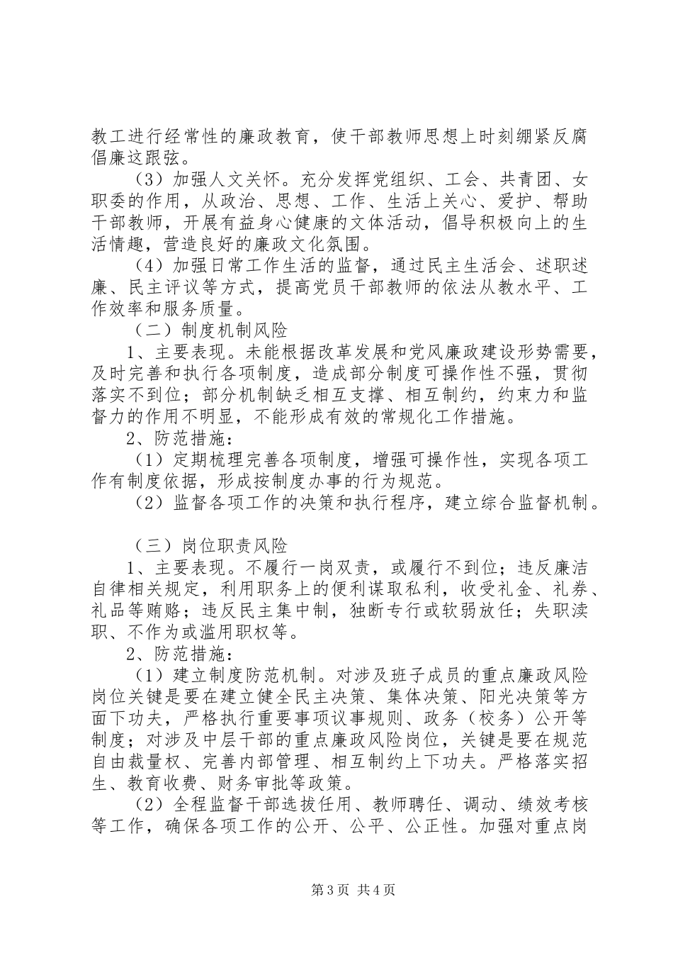 江浦中学廉政风险防范管理工作实施方案_第3页