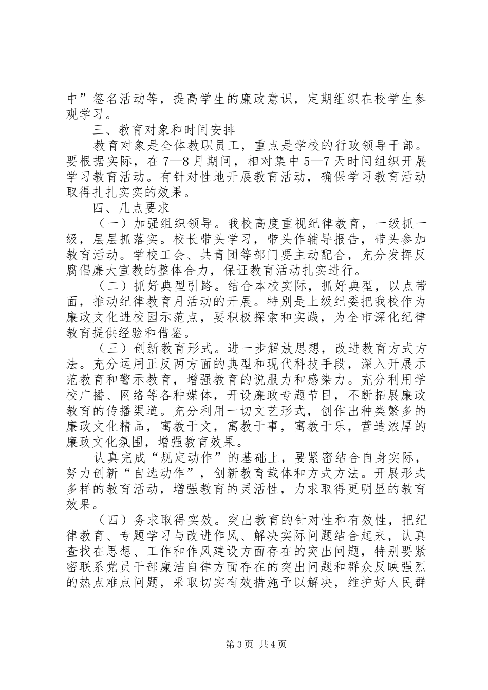 中学纪律教育学习月活动方案_第3页