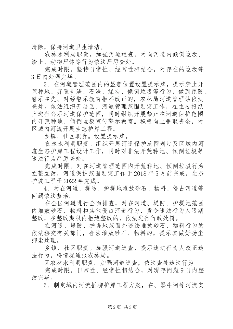 河道环境整改工作实施方案_第2页