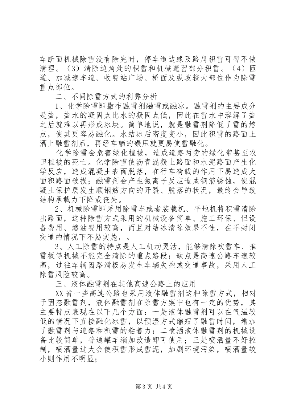 高速公路除雪实施方案_第3页