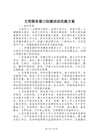 文明服务窗口创建活动方案