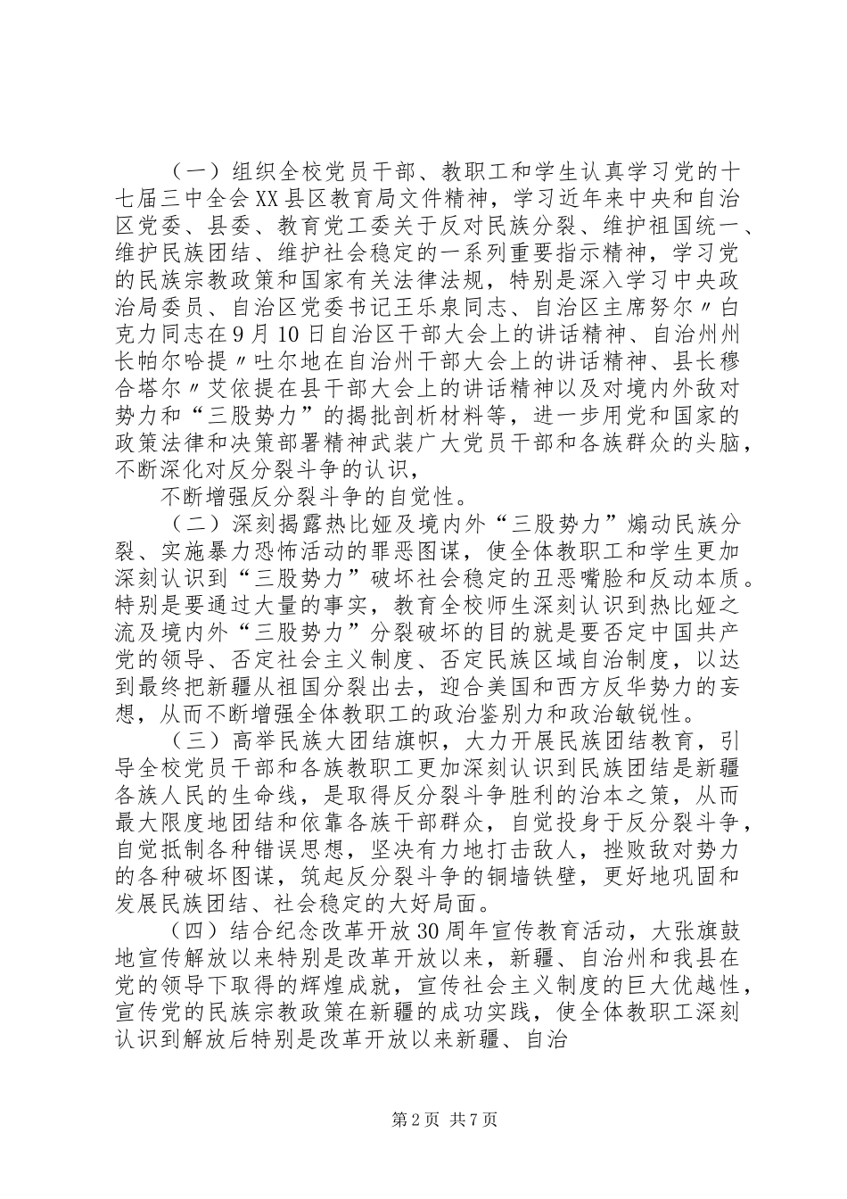 反分裂斗争教育学习活动方案_第2页