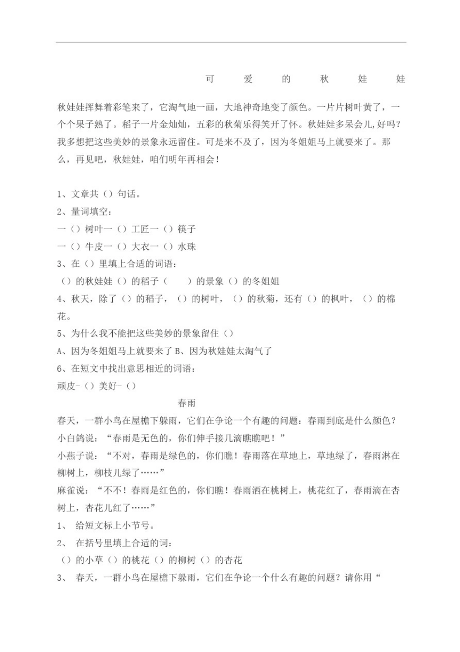 人教版一年级阅读理解练习题_第2页