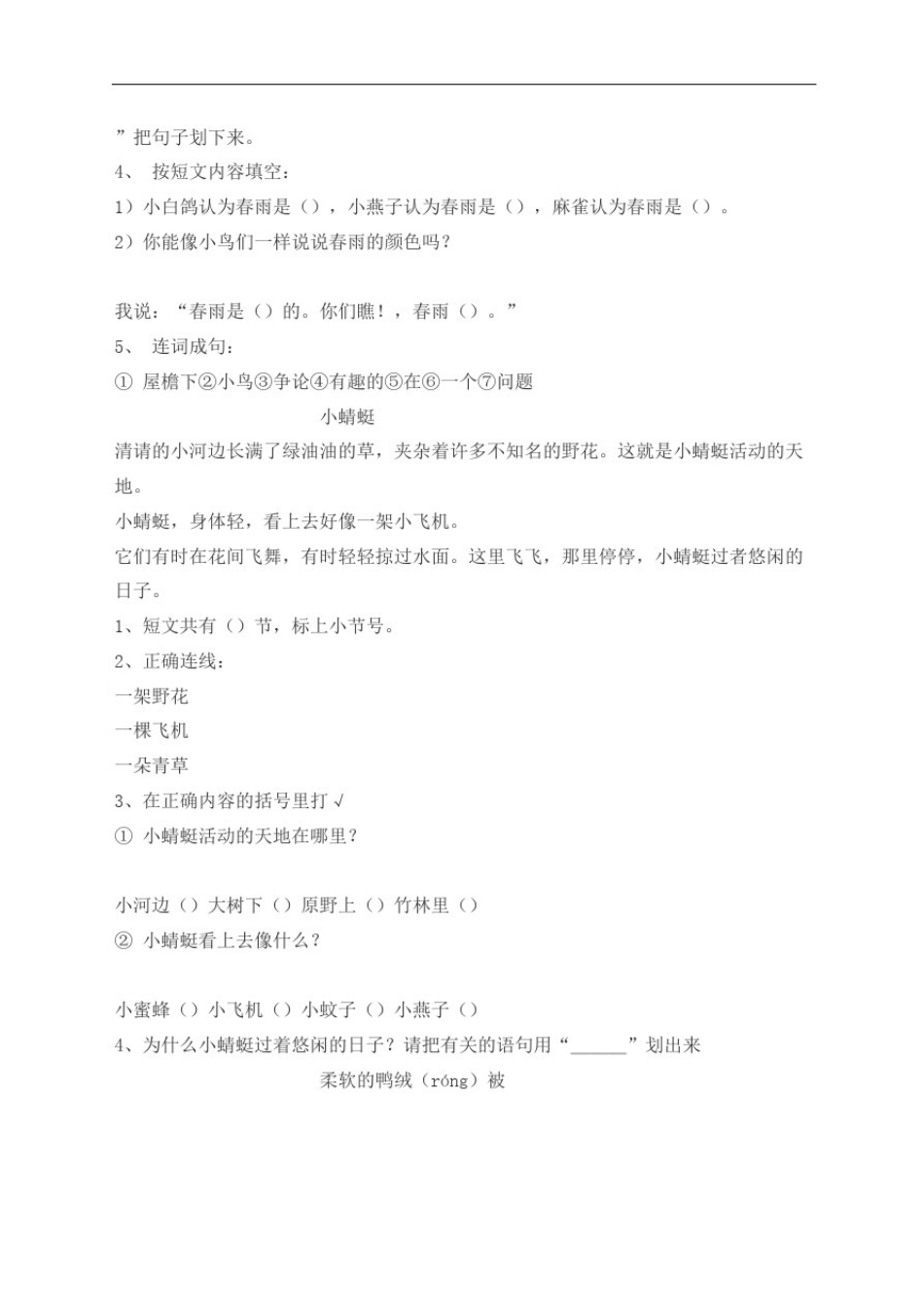 人教版一年级阅读理解练习题_第3页