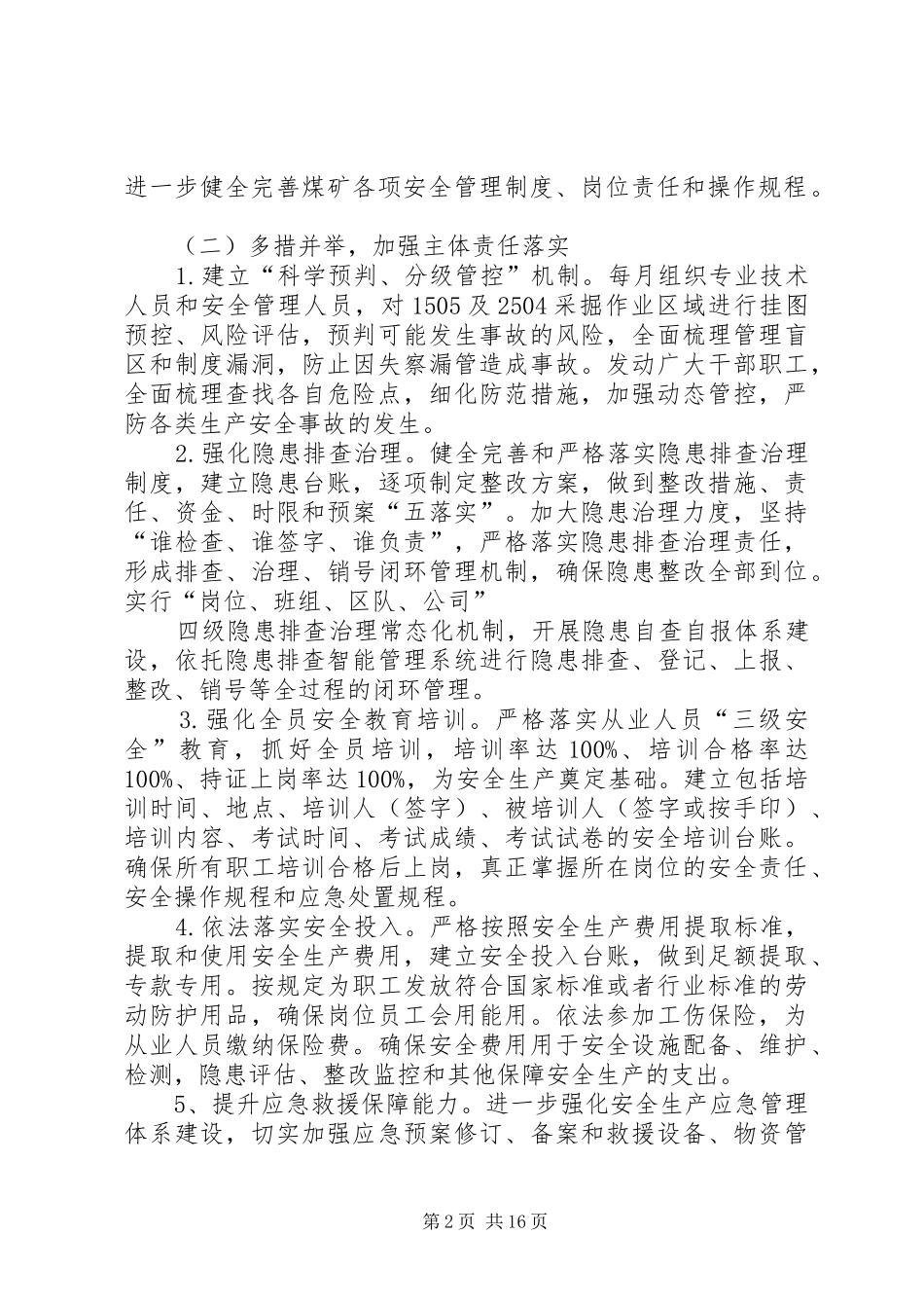 百日推进活动方案_第2页