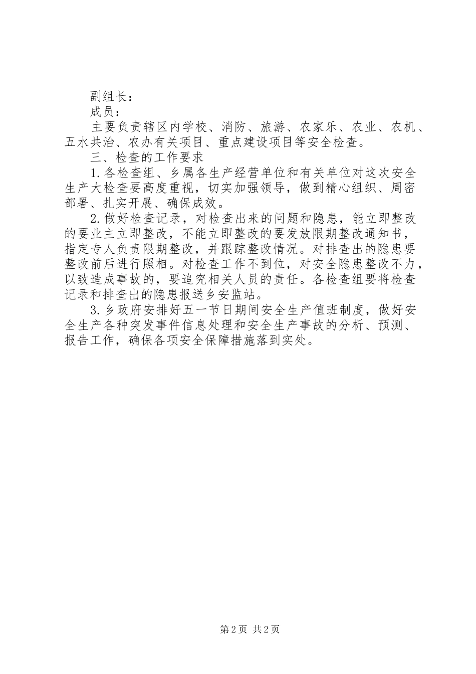 五一节前安全检查工作实施方案_第2页