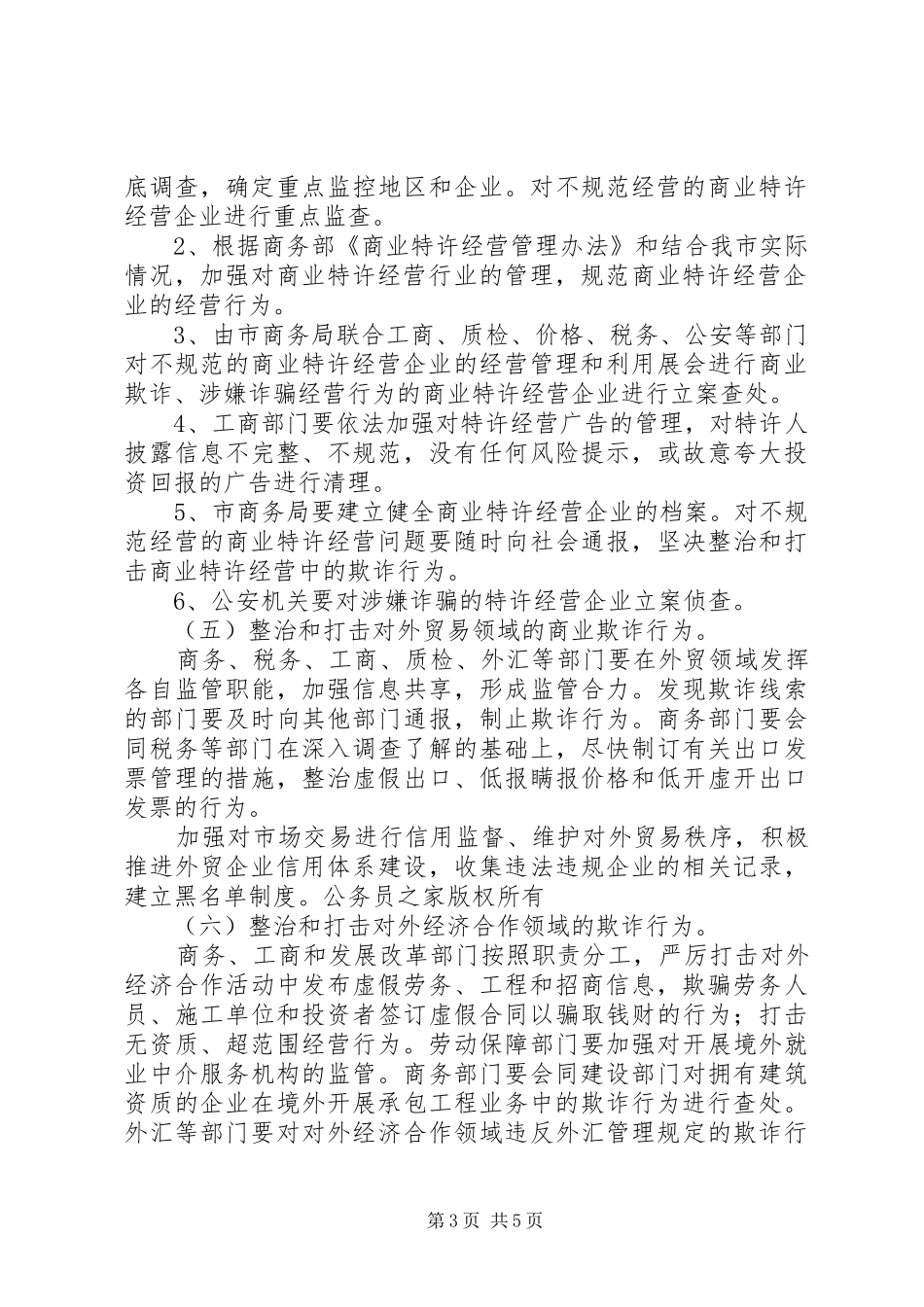 打击商贸活动中欺诈行为专项行动工作实施方案_第3页