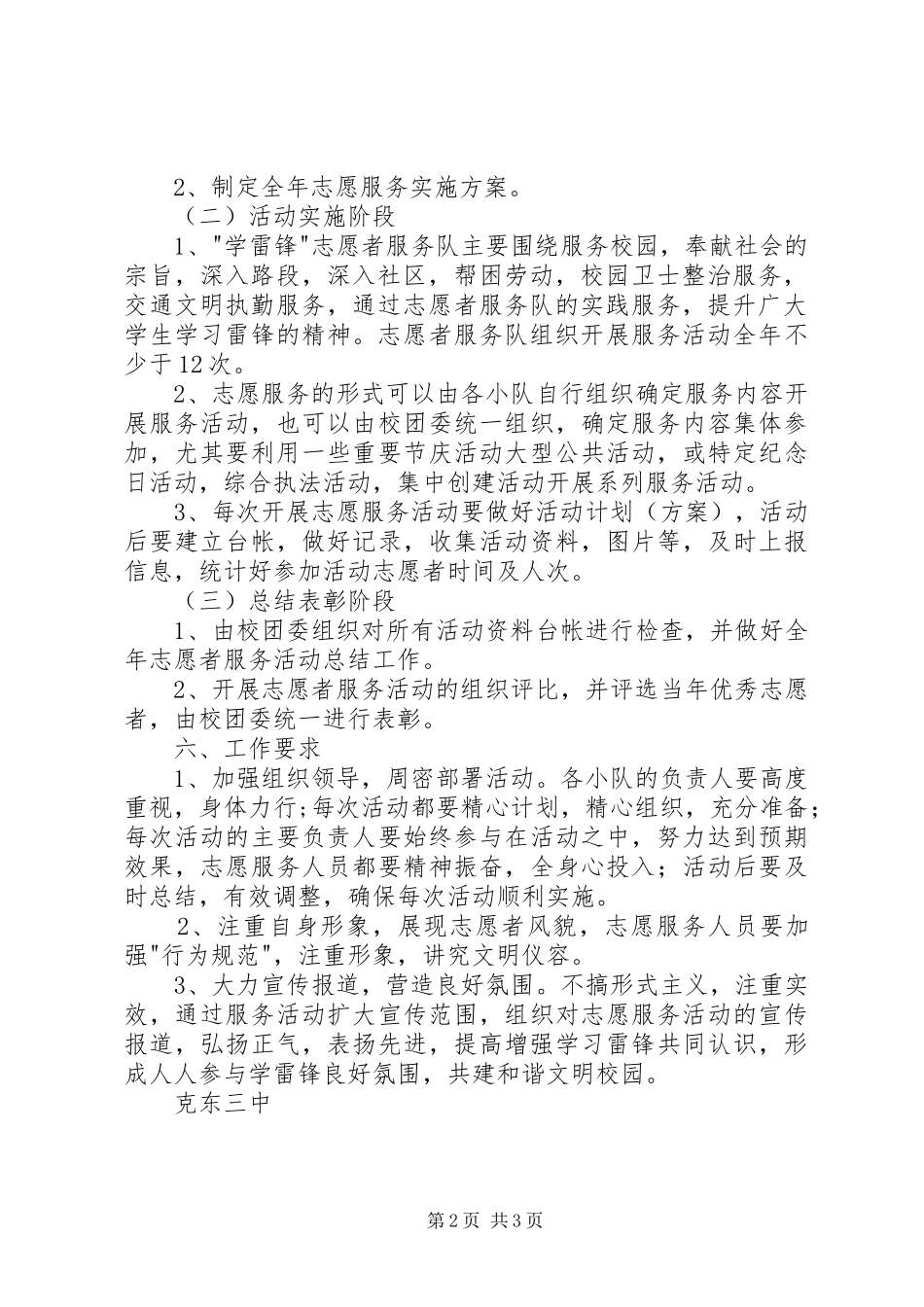 “学雷锋”青年志愿者服务队成立实施方案_第2页