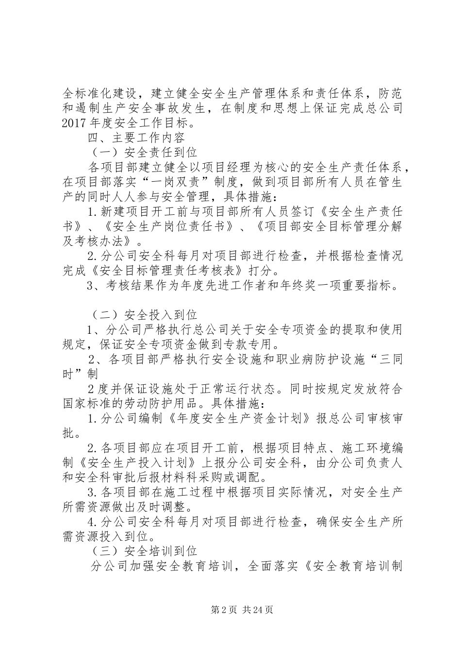 落实安全0产主体责任的方案_第2页