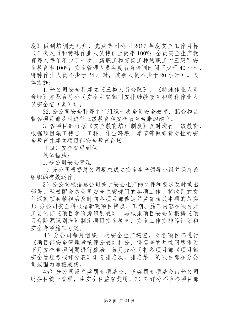 落实安全0产主体责任的方案_第3页