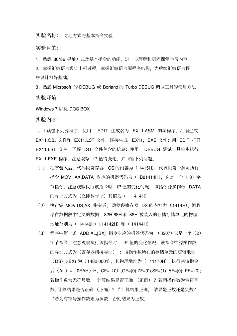 微机原理-寻址方式与基本指令_第2页
