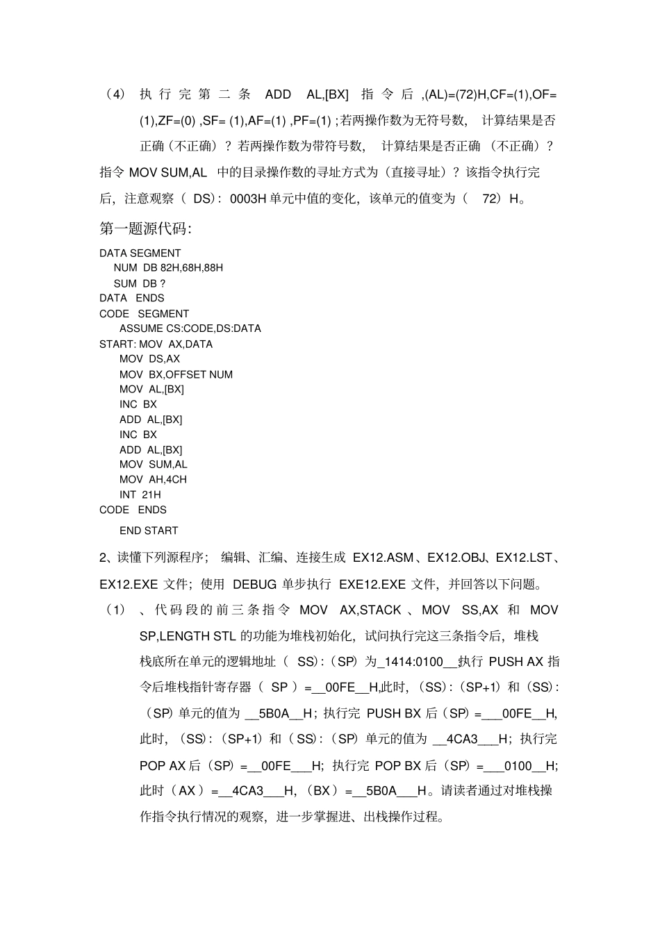 微机原理-寻址方式与基本指令_第3页