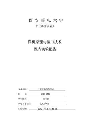 微机原理-寻址方式与基本指令