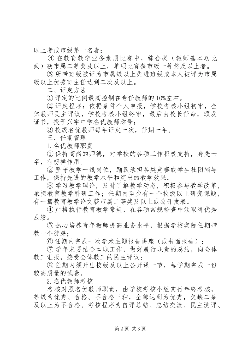 兴宇中学“名优教师”评选实施方案_第2页