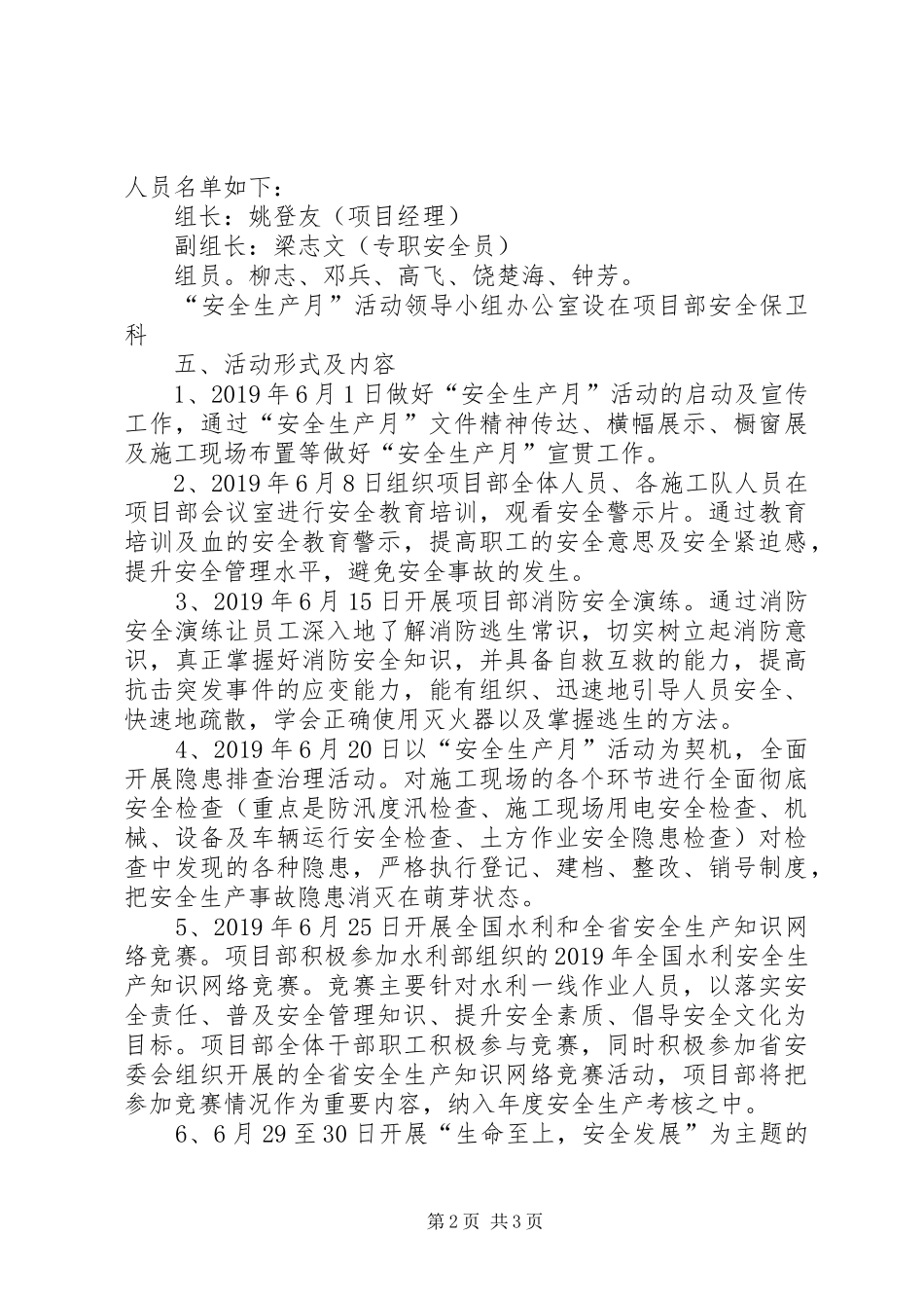 防洪治理工程项目标段“安全生产月”活动方案_第2页