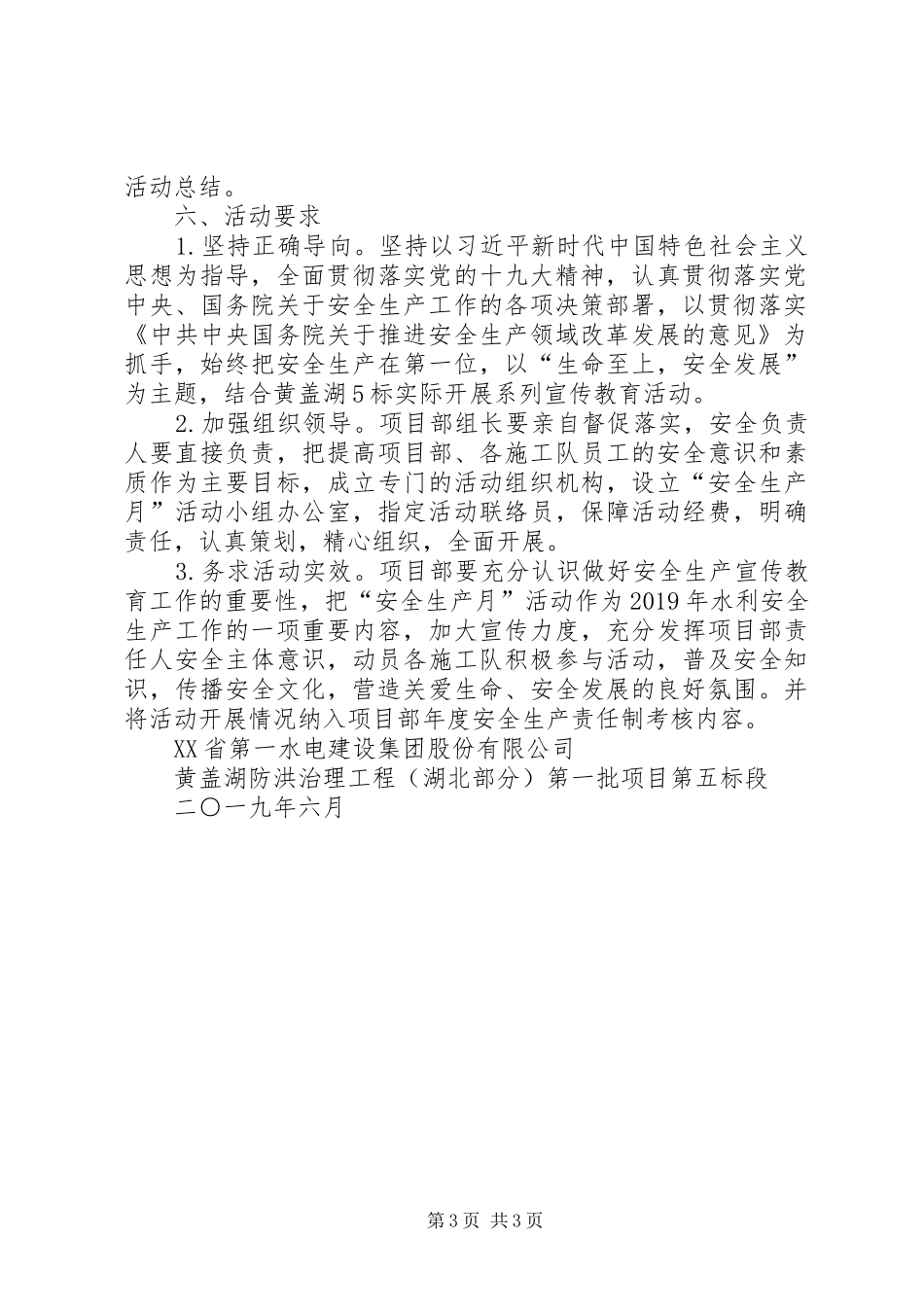 防洪治理工程项目标段“安全生产月”活动方案_第3页