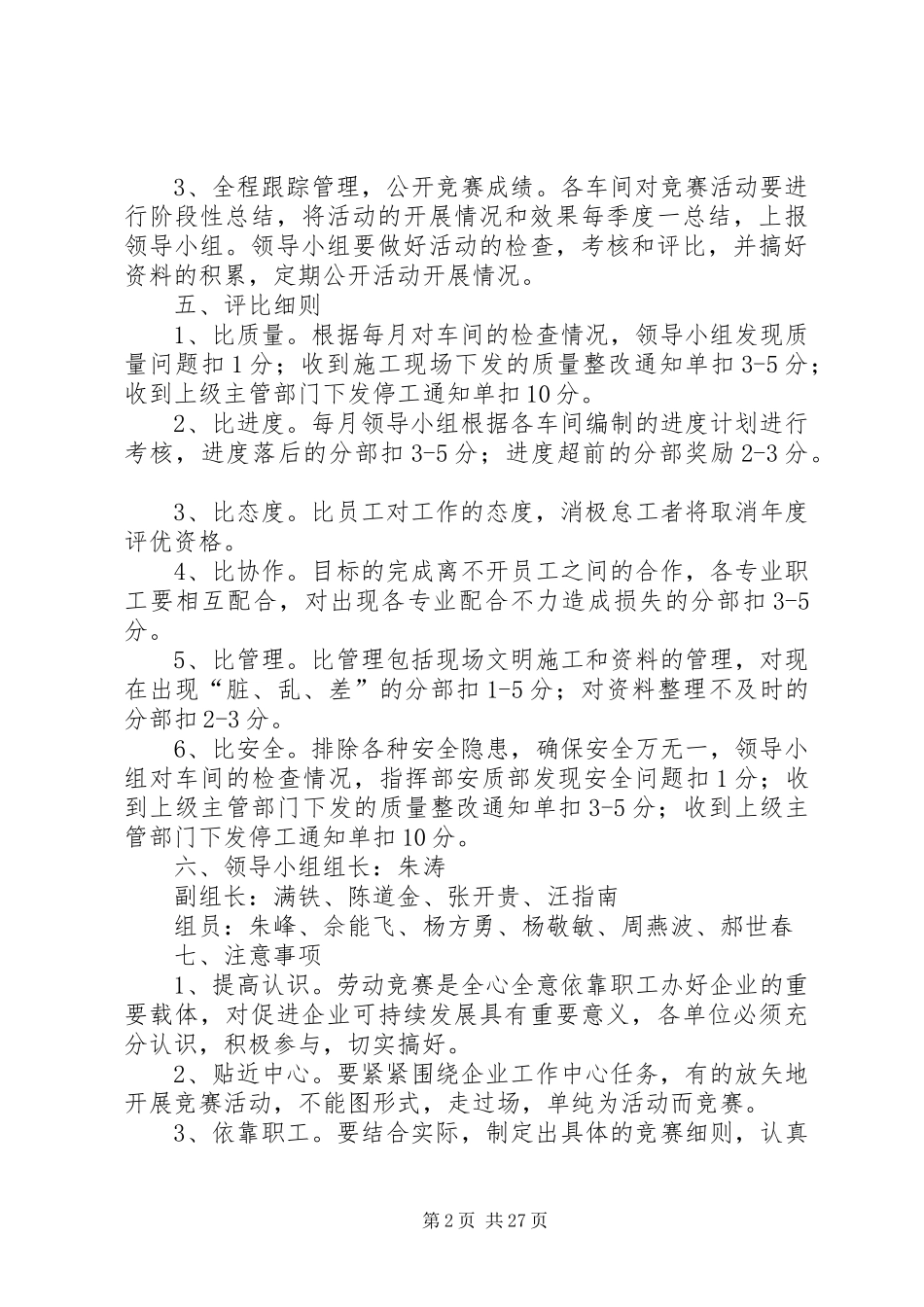 劳动竞赛活动实施方案[本站推荐]_第2页