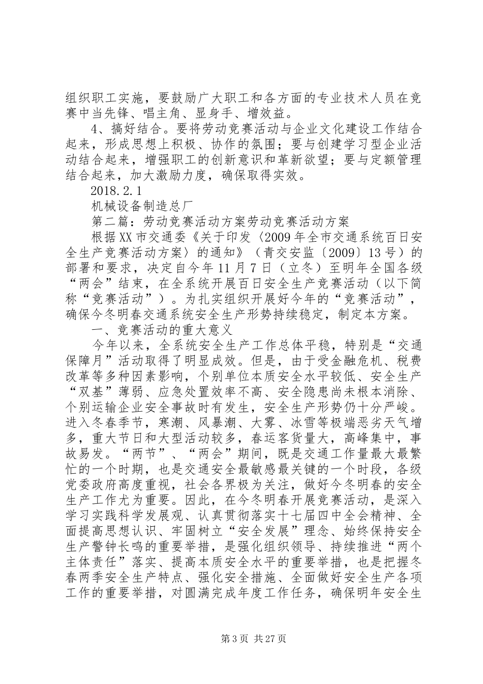 劳动竞赛活动实施方案[本站推荐]_第3页