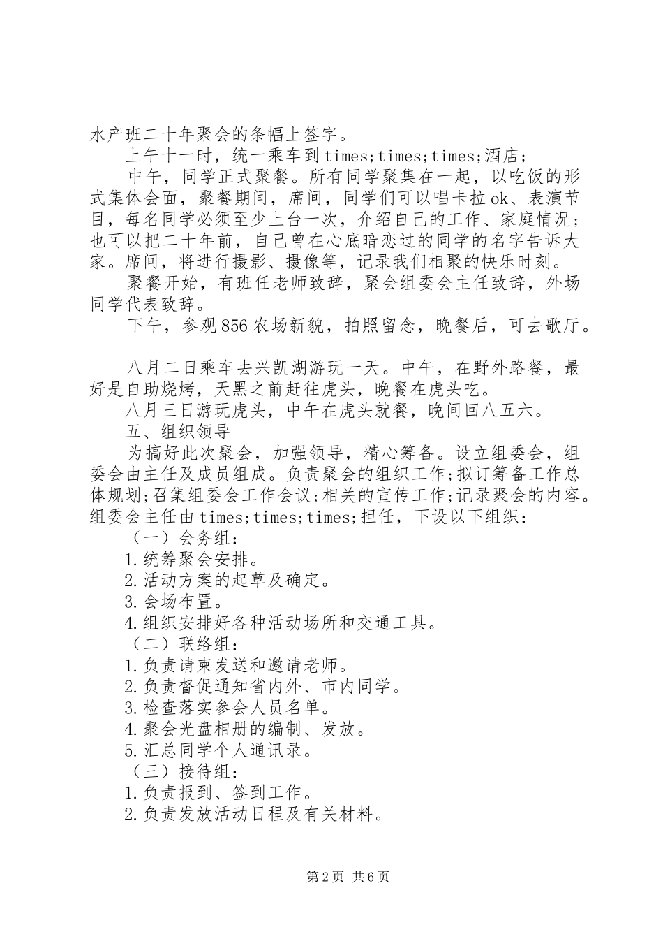 有关聚会活动实施方案_第2页
