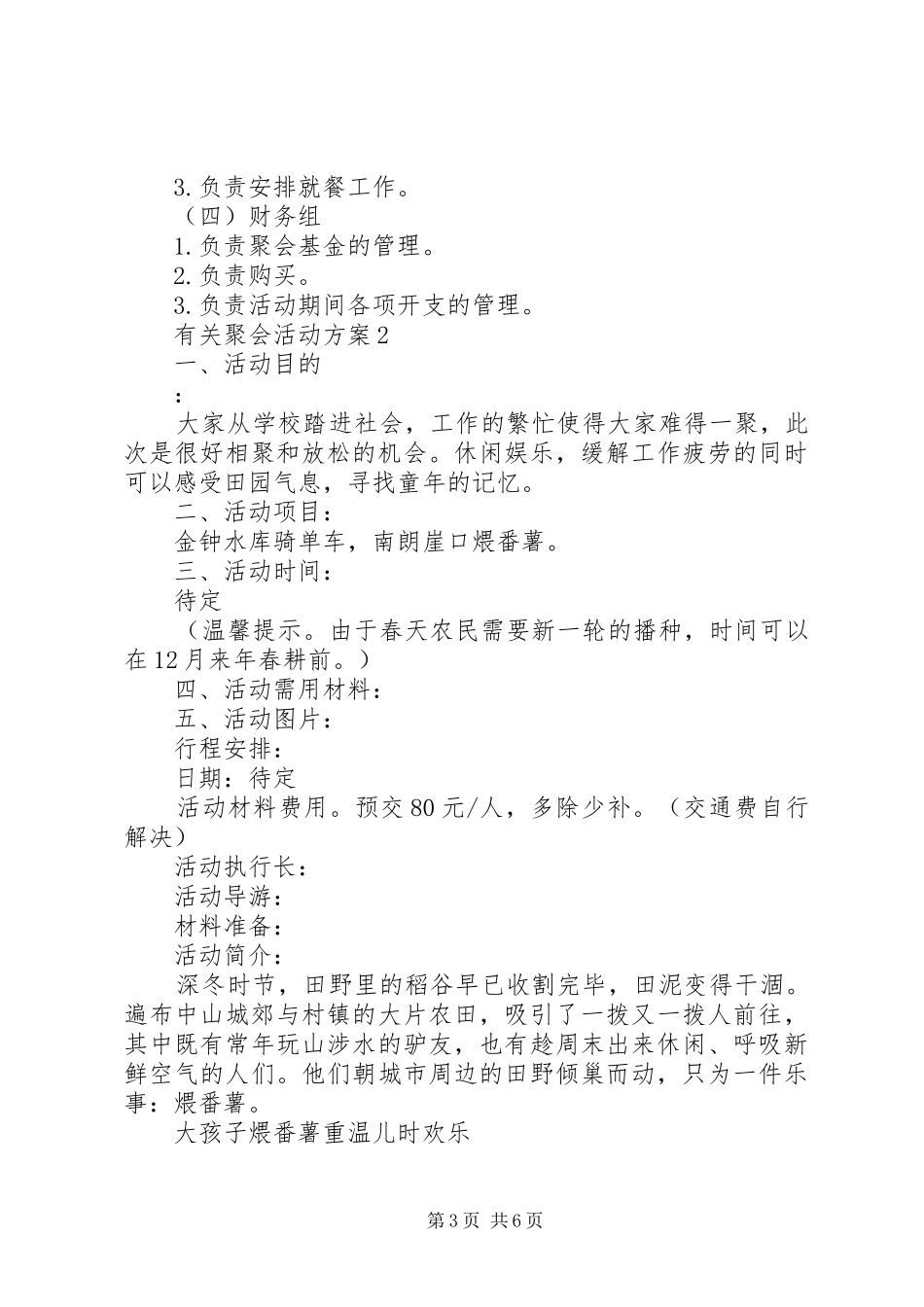 有关聚会活动实施方案_第3页