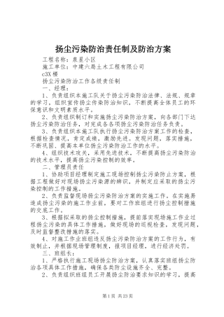 扬尘污染防治责任制及防治实施方案