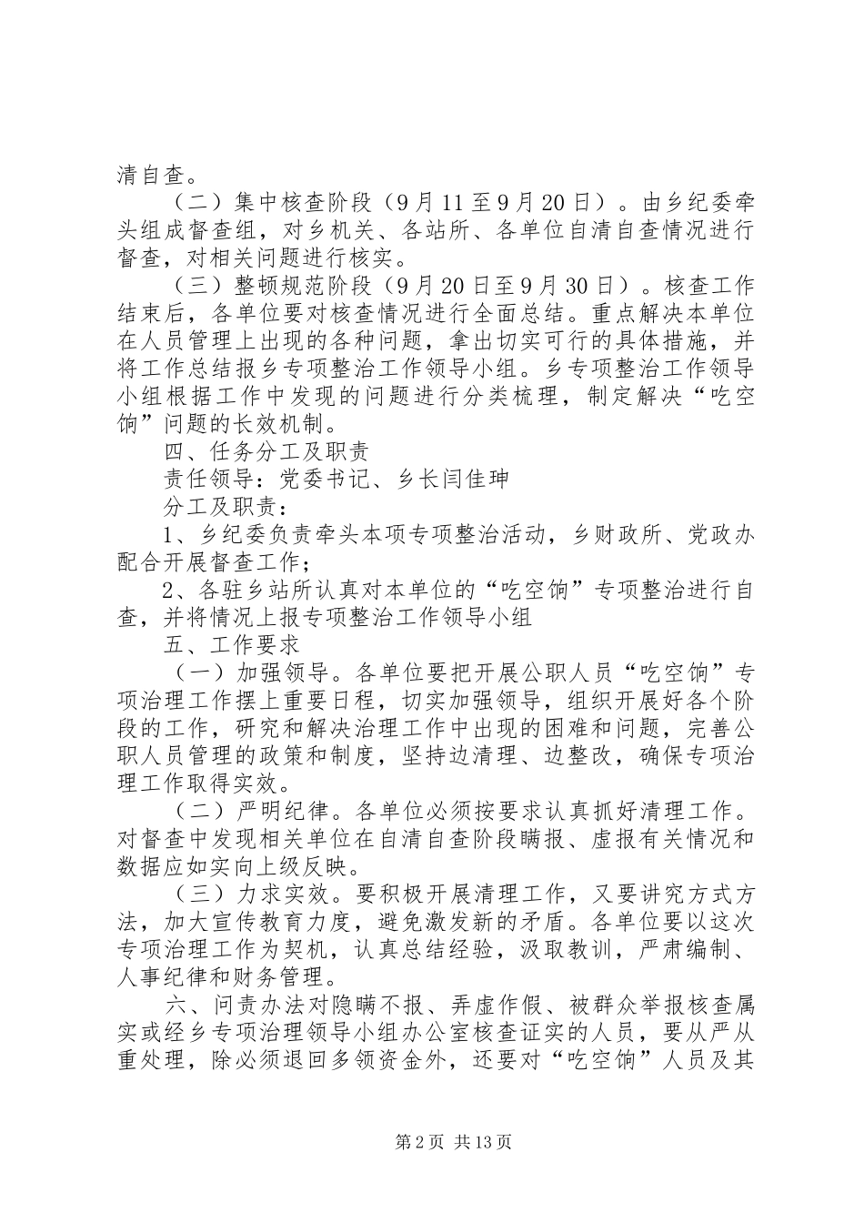 乡群众路线专项整治工作实施方案汇编_第2页