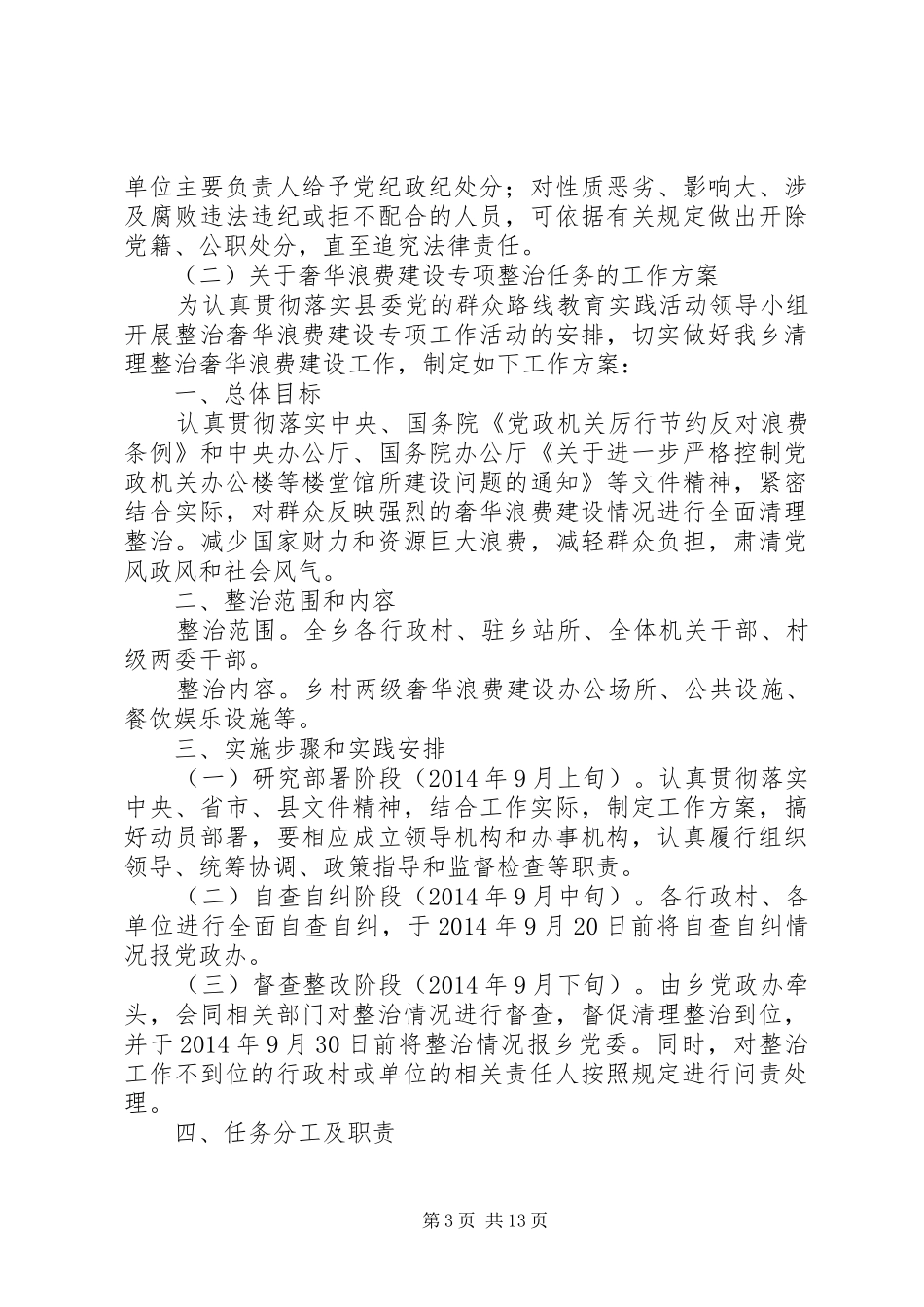 乡群众路线专项整治工作实施方案汇编_第3页