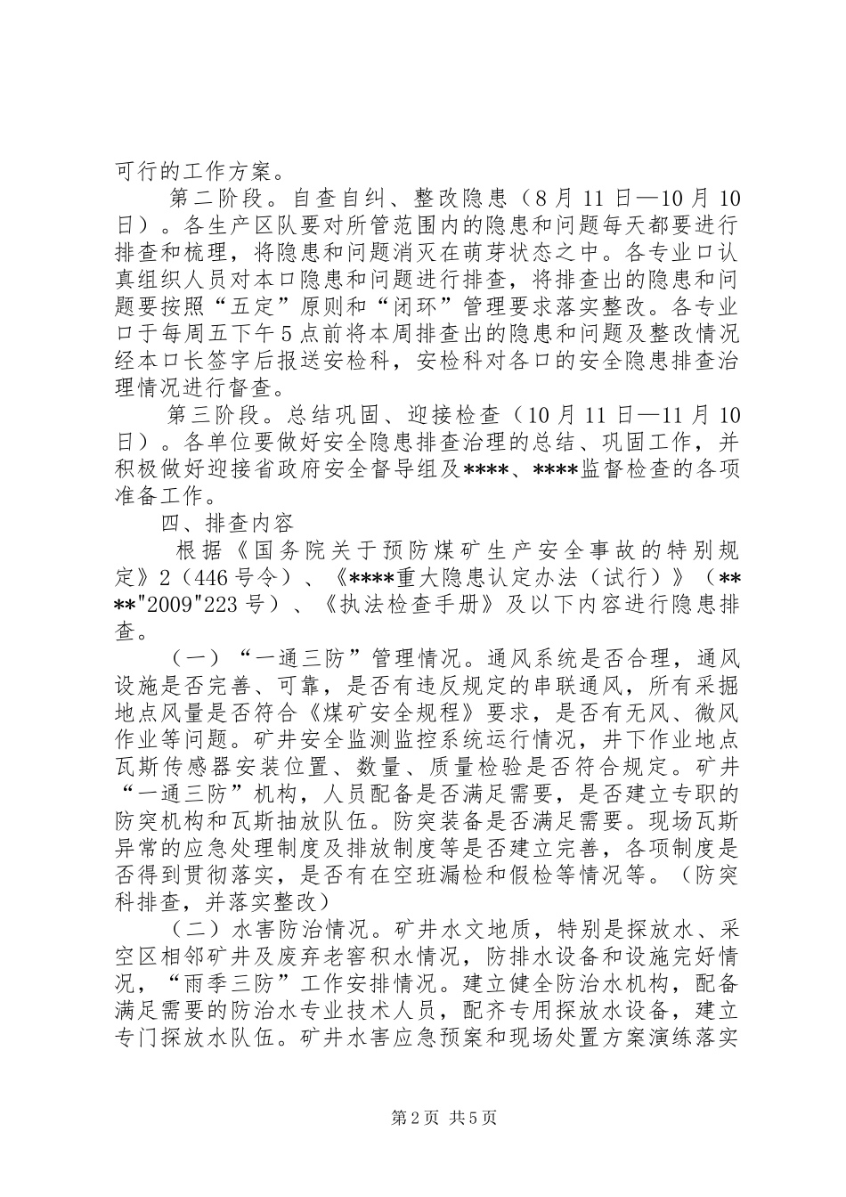 煤矿关于开展百日安全隐患排查治理活动实施方案_第2页