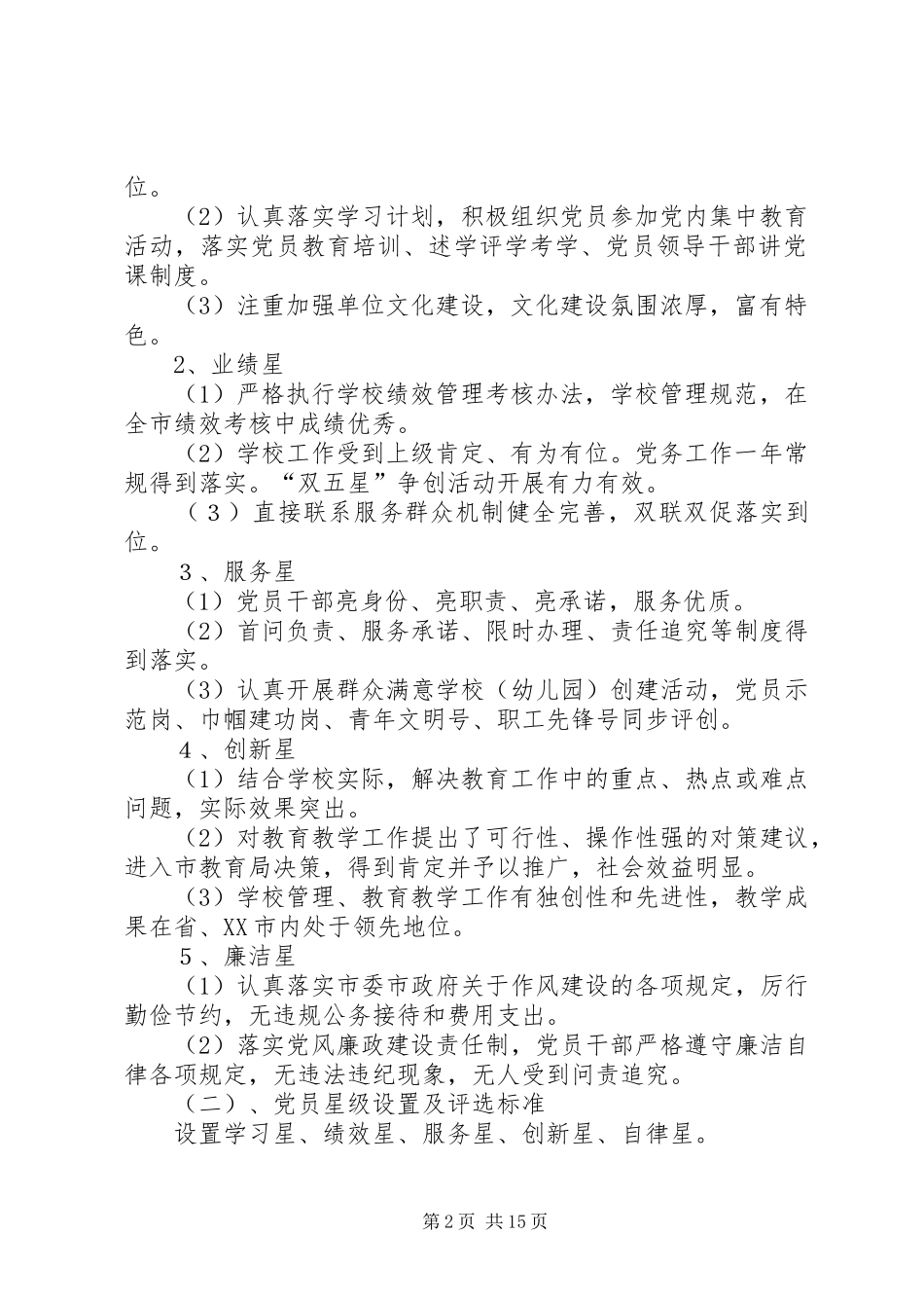 双五星实施方案(修改)_第2页