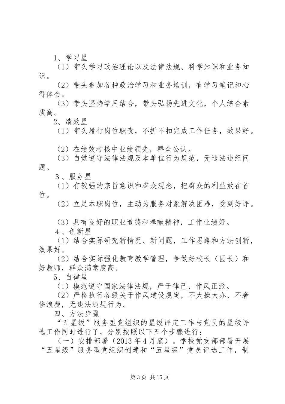 双五星实施方案(修改)_第3页