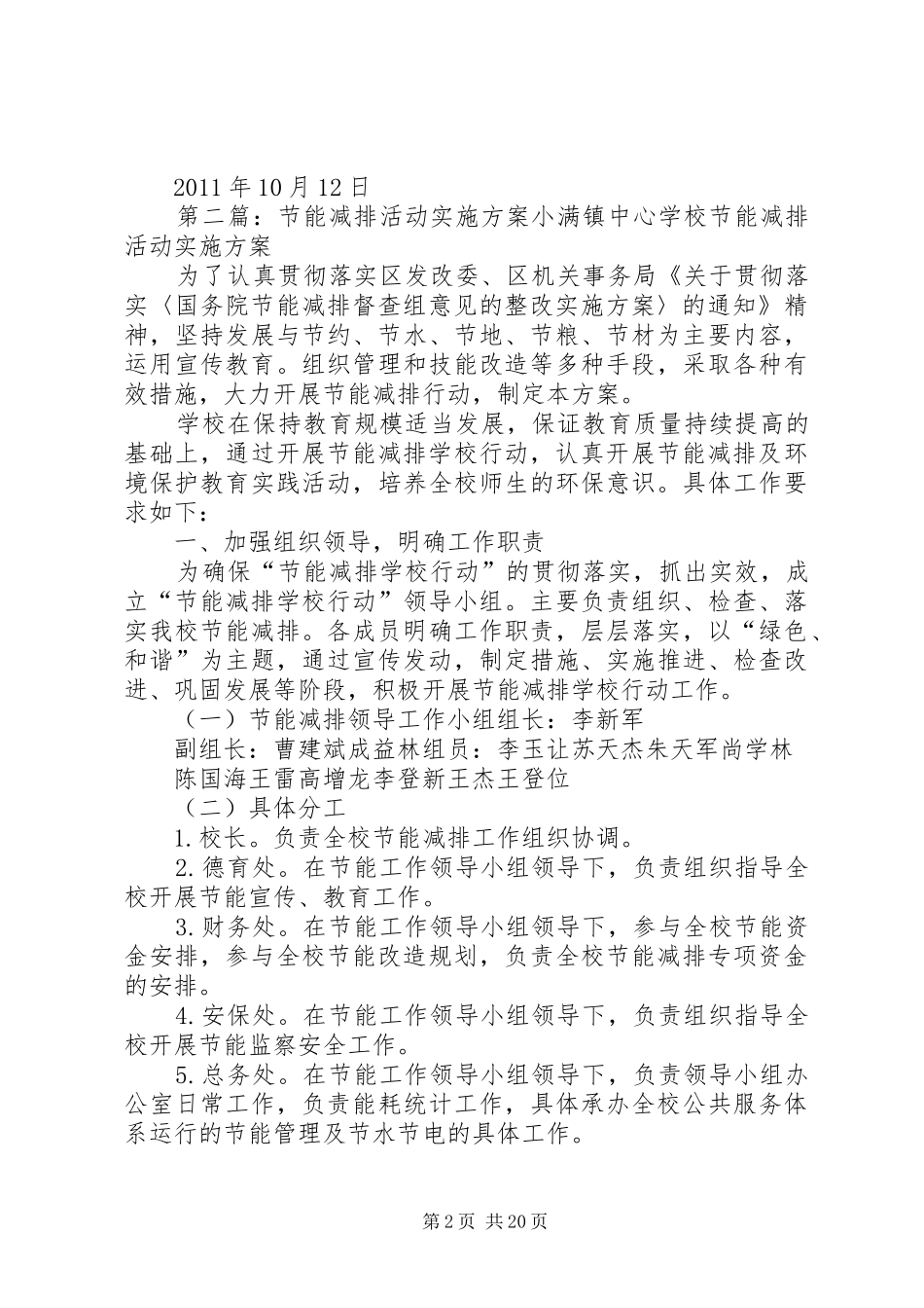 团县委开展节能减排活动方案_第2页