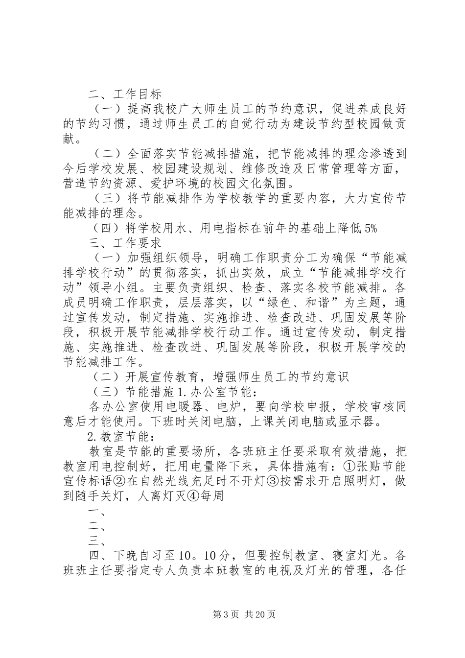 团县委开展节能减排活动方案_第3页