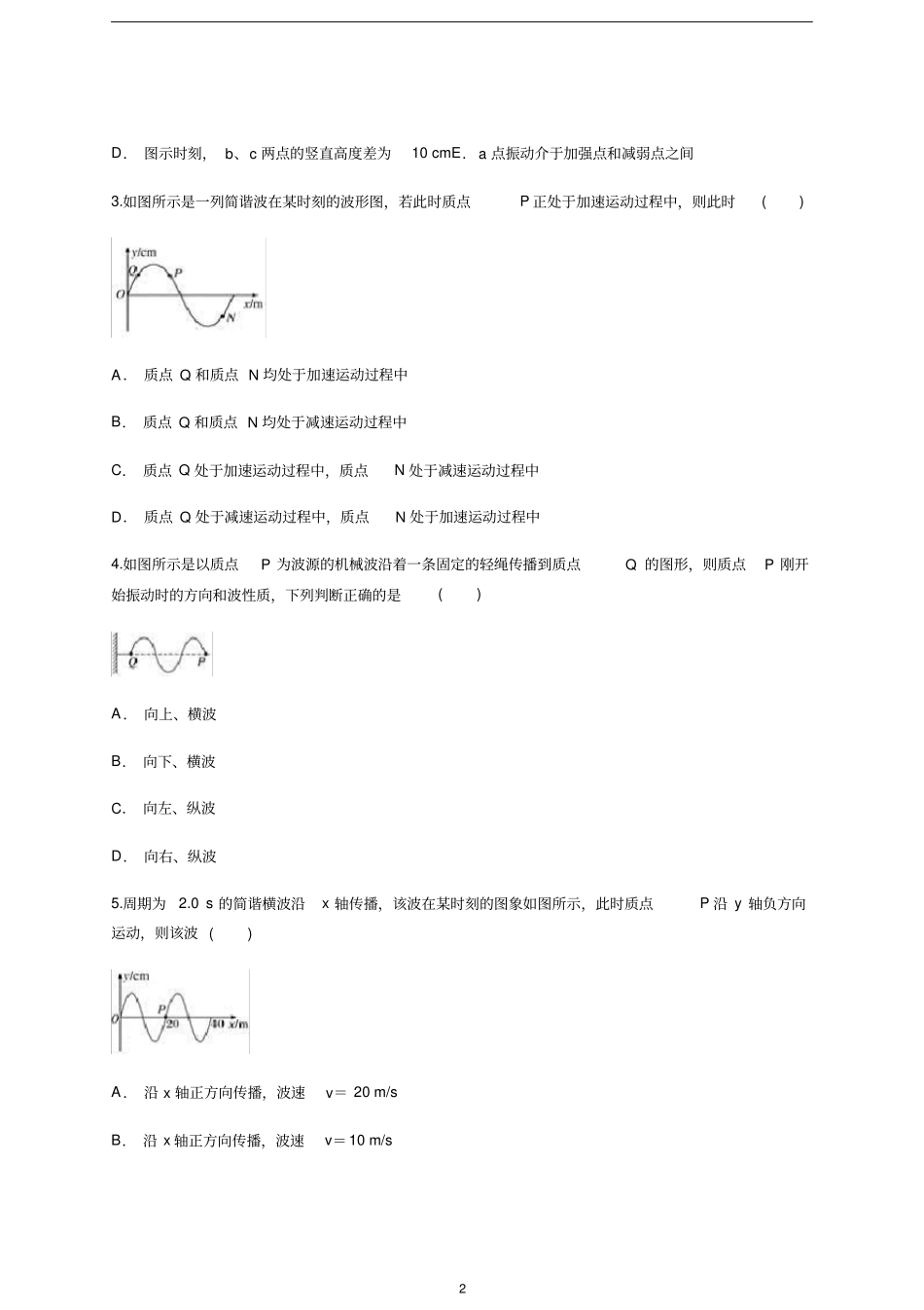 人教版高中物理选修3-4第十二章机械波测试含答案及详细解析_第2页