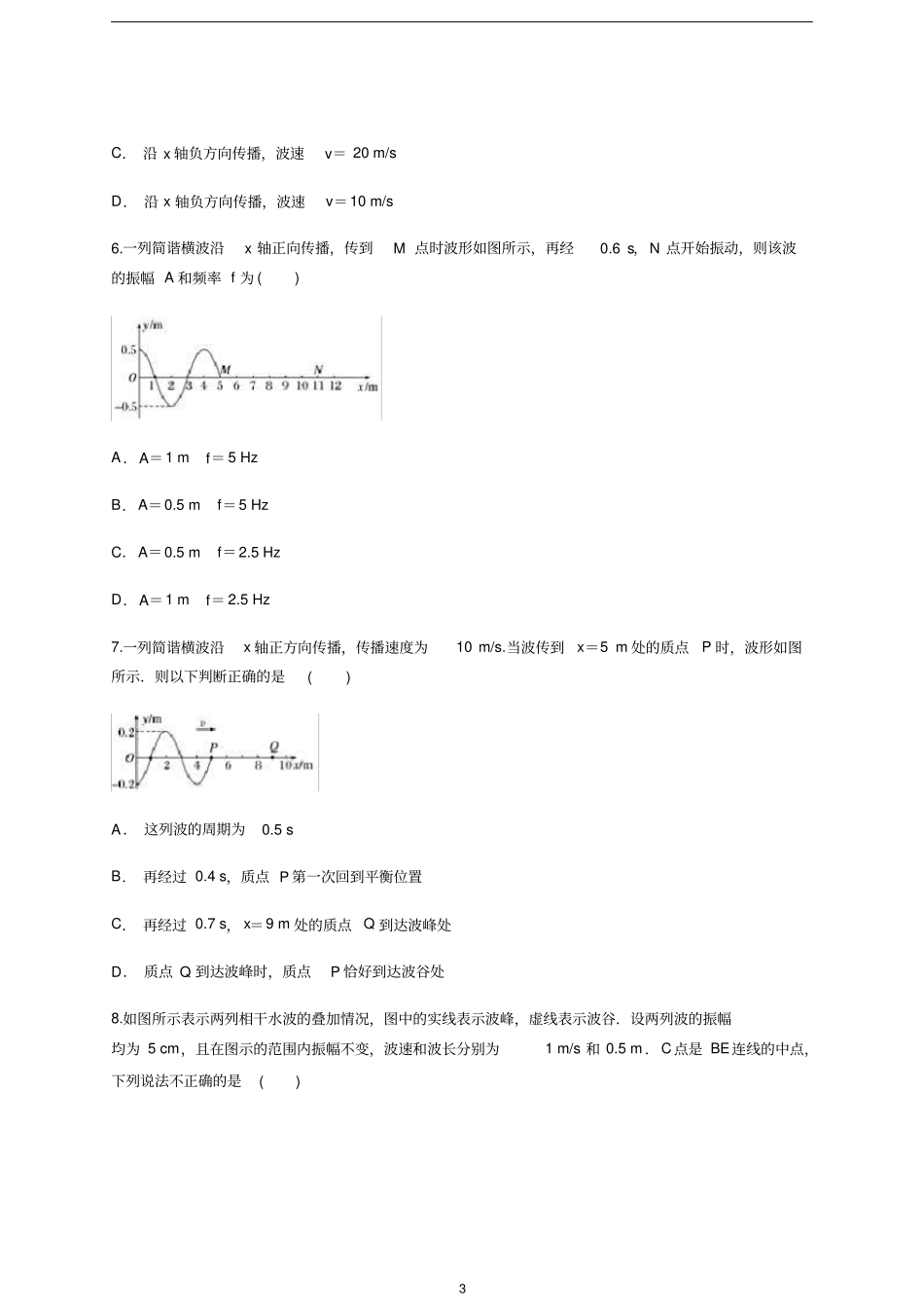 人教版高中物理选修3-4第十二章机械波测试含答案及详细解析_第3页