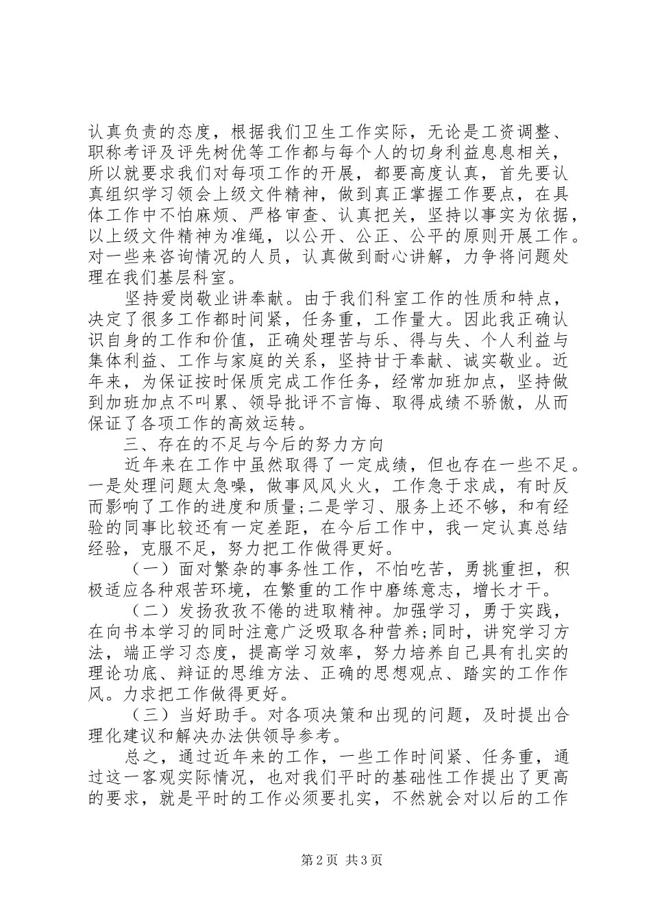 人事科科长终工作总结_第2页
