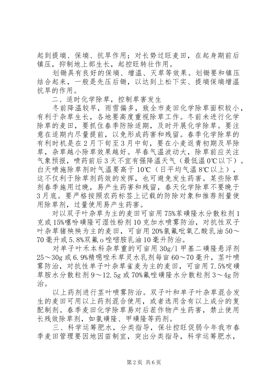 县区春季小麦管理意见_第2页