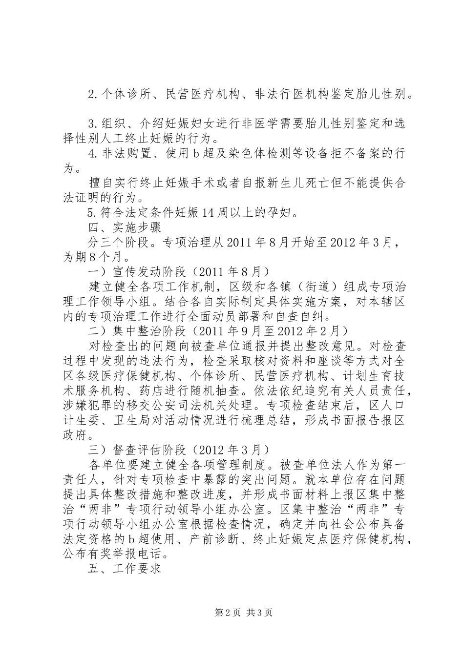 两非工作整治实施方案_第2页