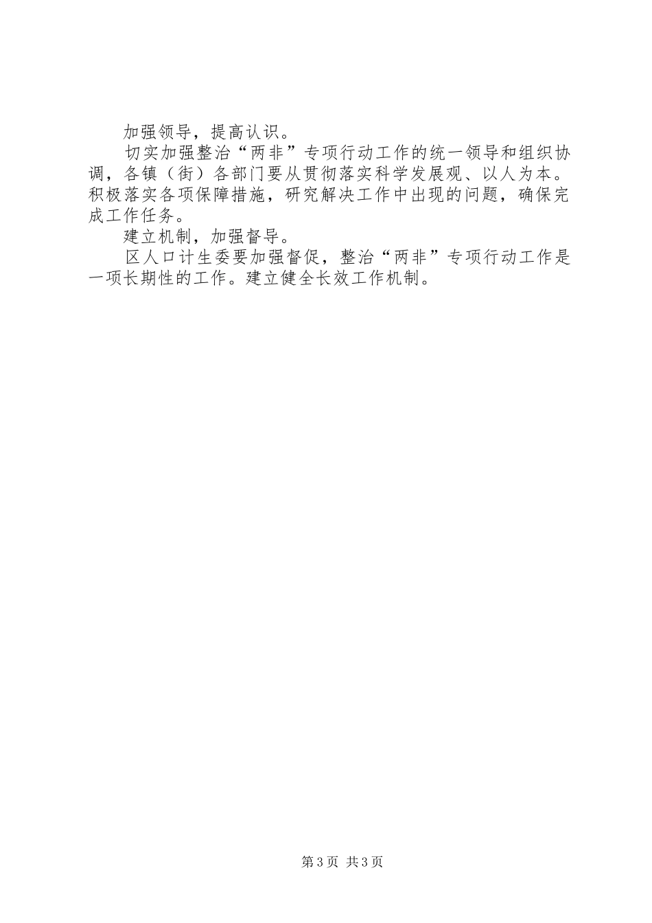 两非工作整治实施方案_第3页